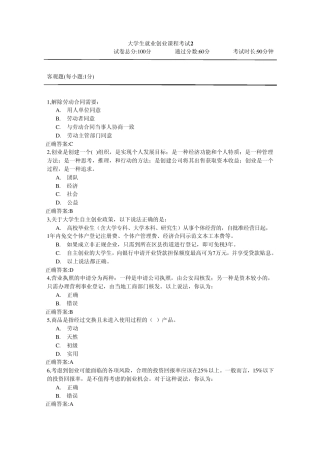 职前教育试题与答案