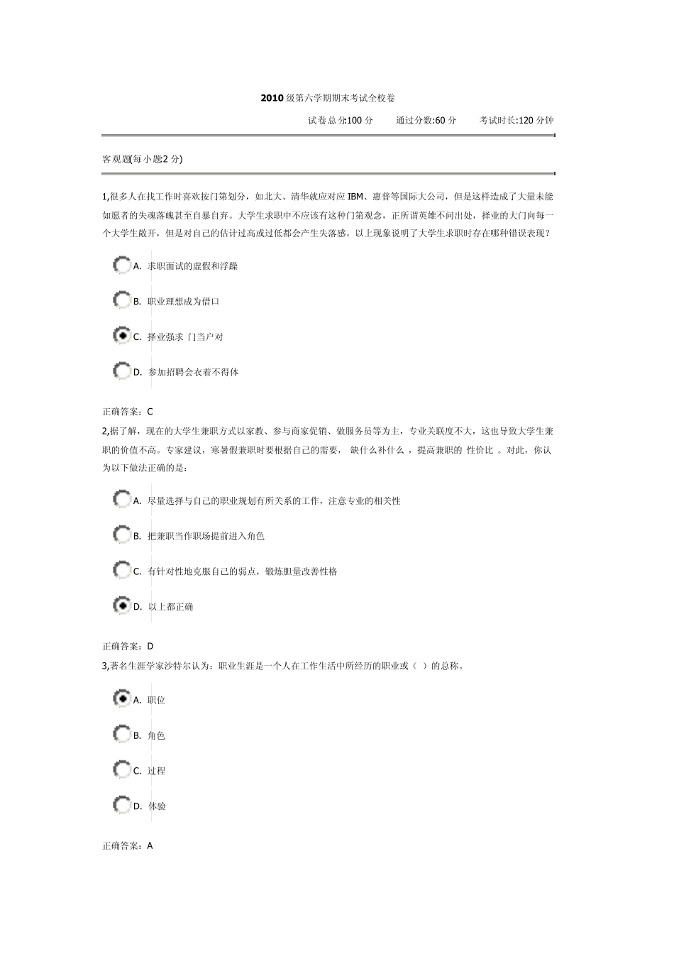 职前网络教育考试题集_第1页