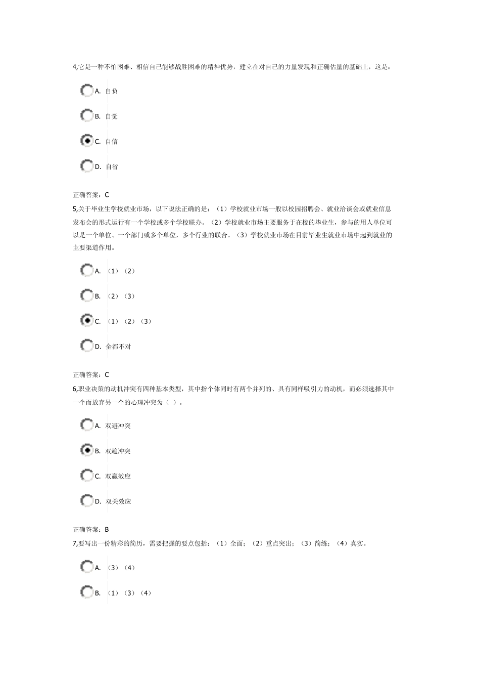 职前网络教育考试题集_第2页