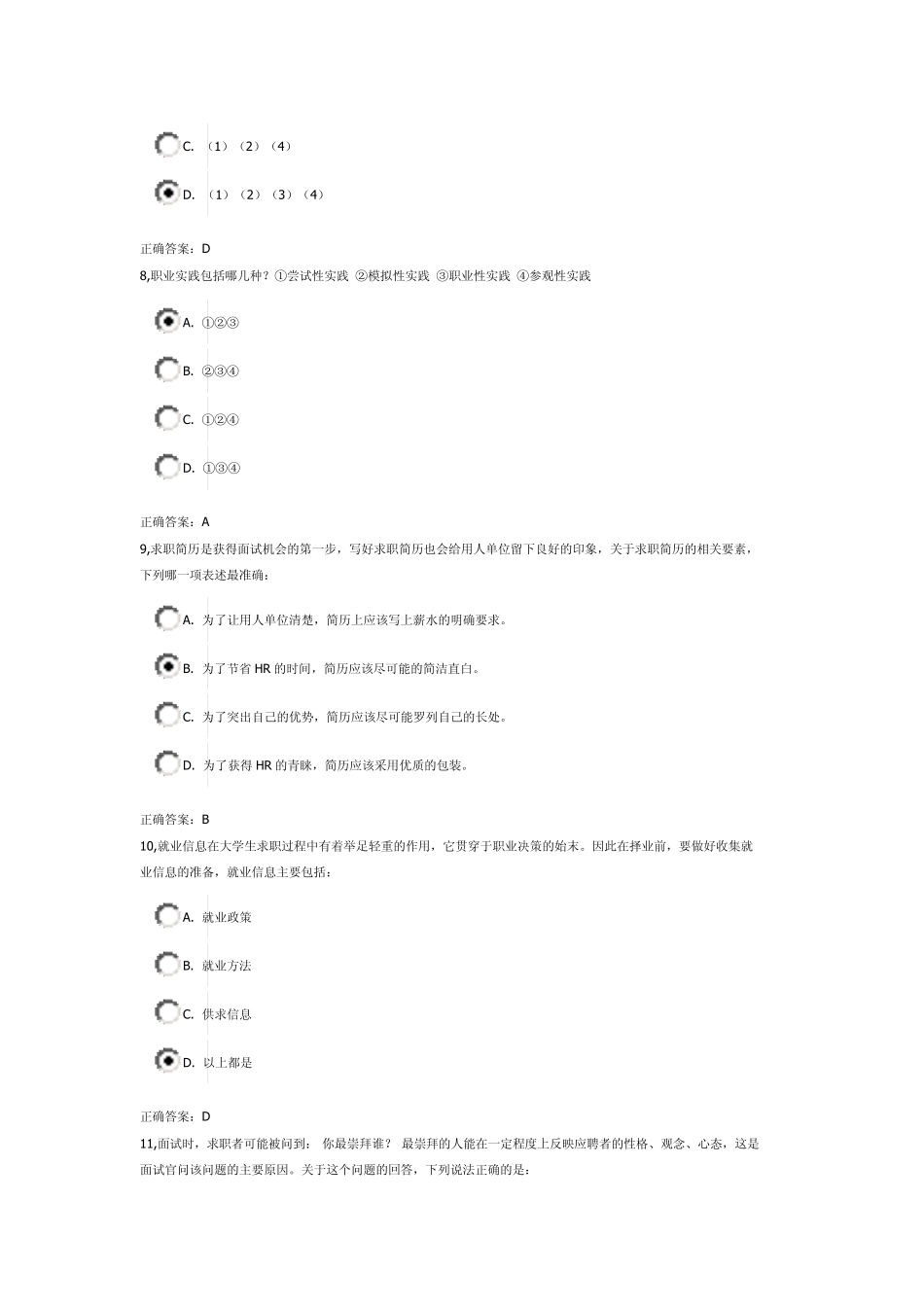 职前网络教育考试题集_第3页