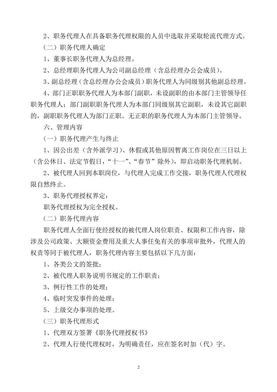 职务代理制度_第2页