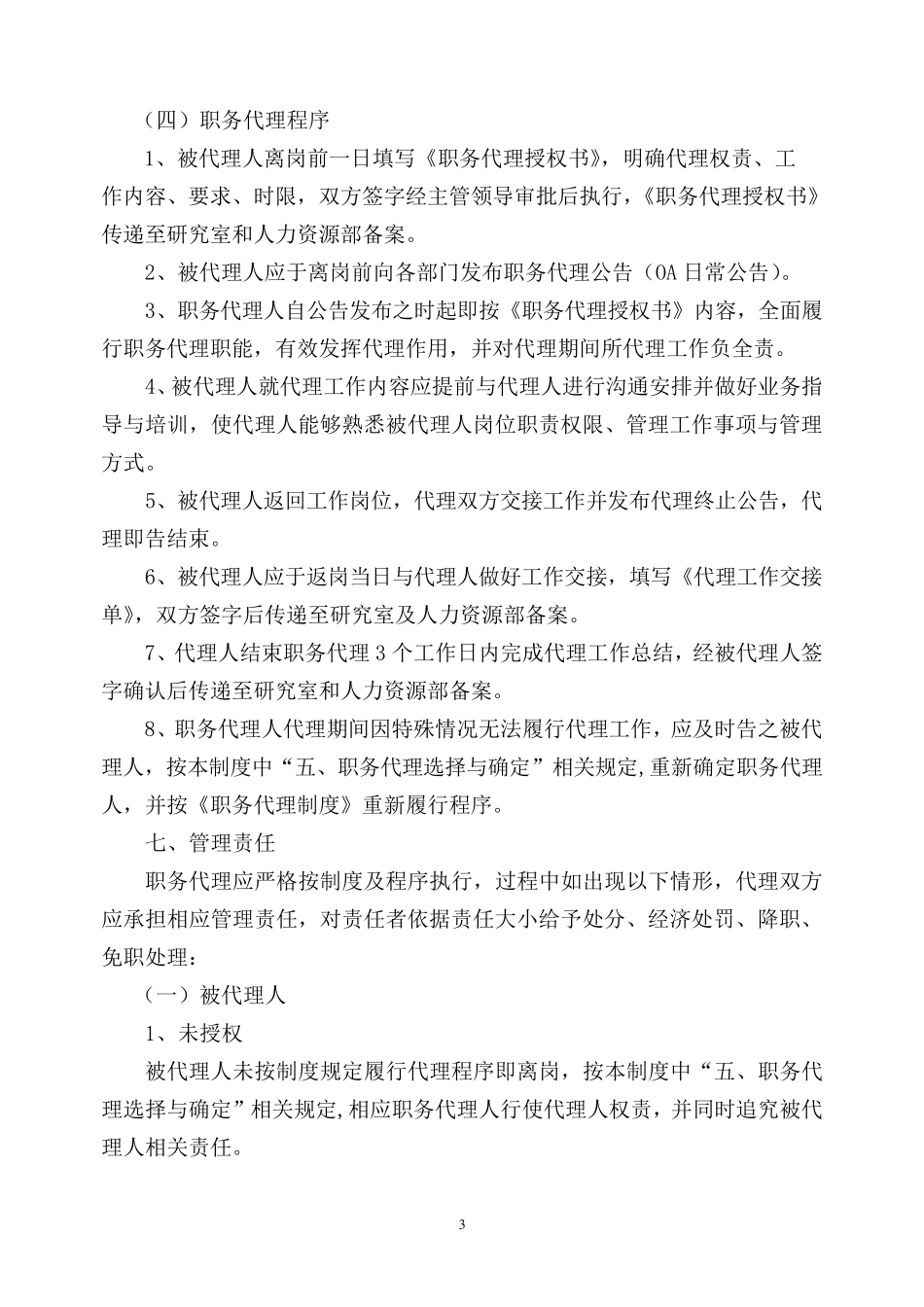 职务代理制度_第3页