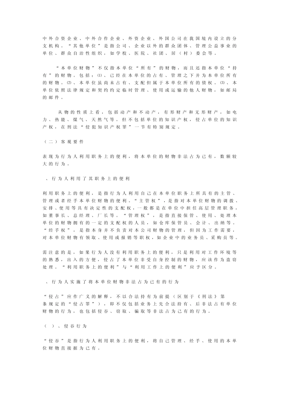 职务侵占罪构成要件及法律规定_第2页