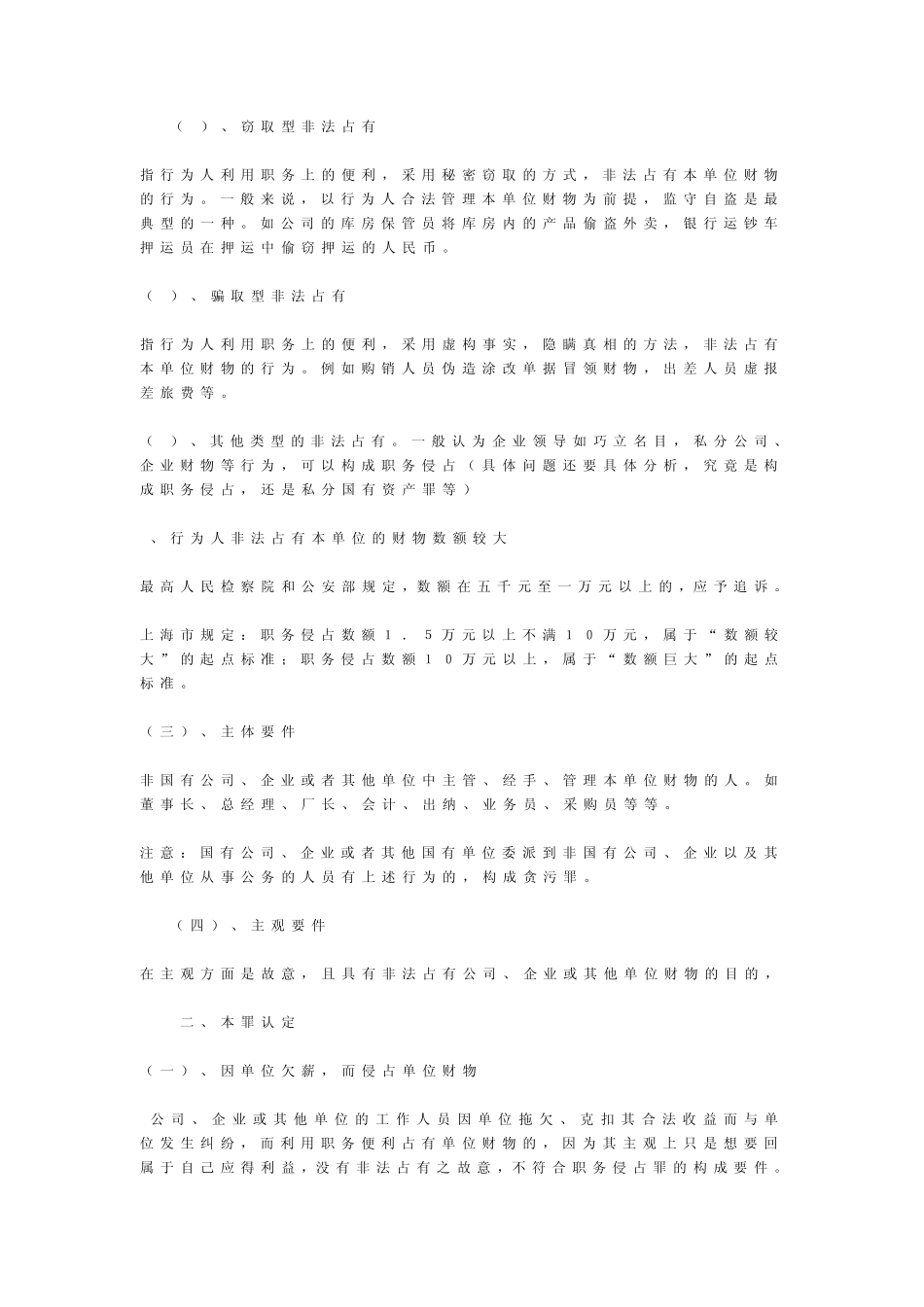 职务侵占罪构成要件及法律规定_第3页