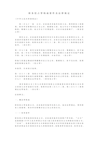 职务侵占罪构成要件及法律规定