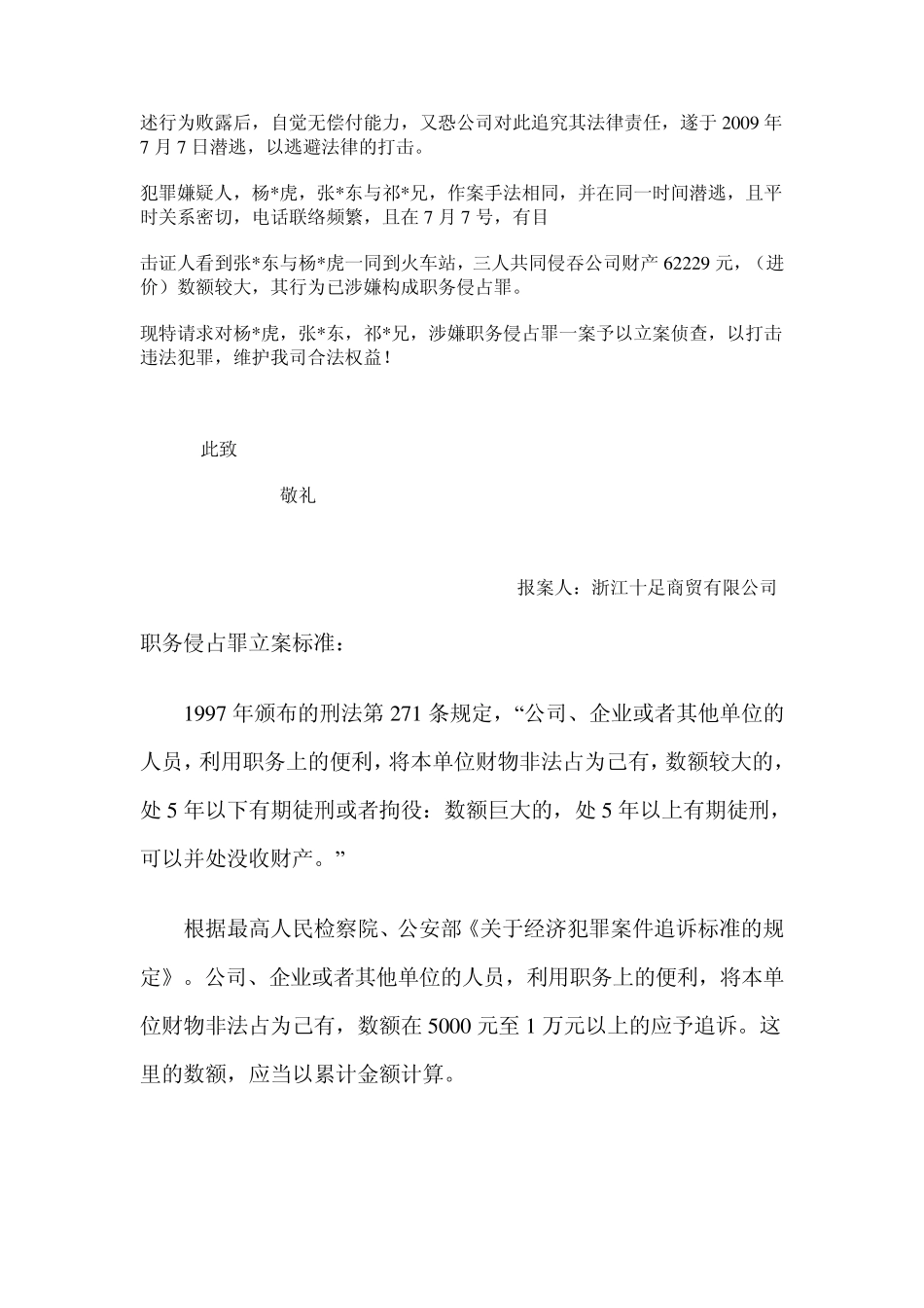职务侵占罪立案标准_第2页