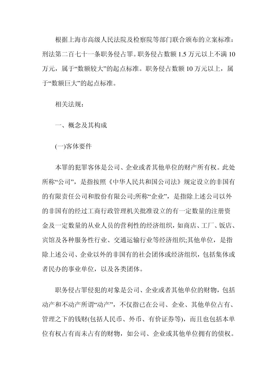 职务侵占罪立案标准_第3页