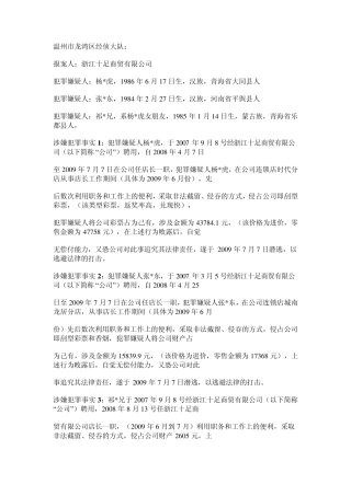 职务侵占罪立案标准