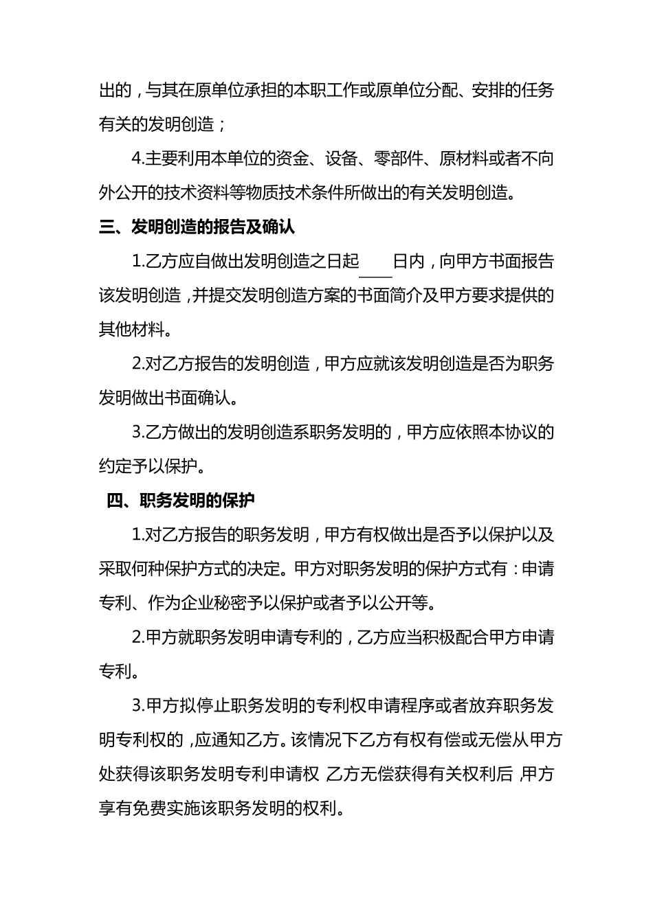 职务发明协议书_第2页