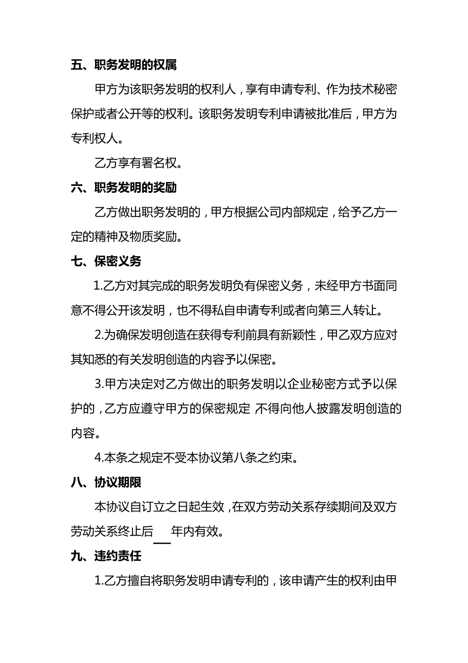 职务发明协议书_第3页
