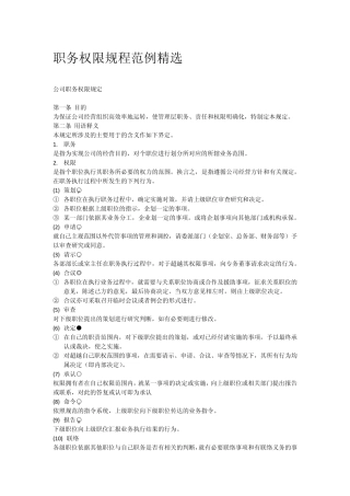 职务权限规程范例