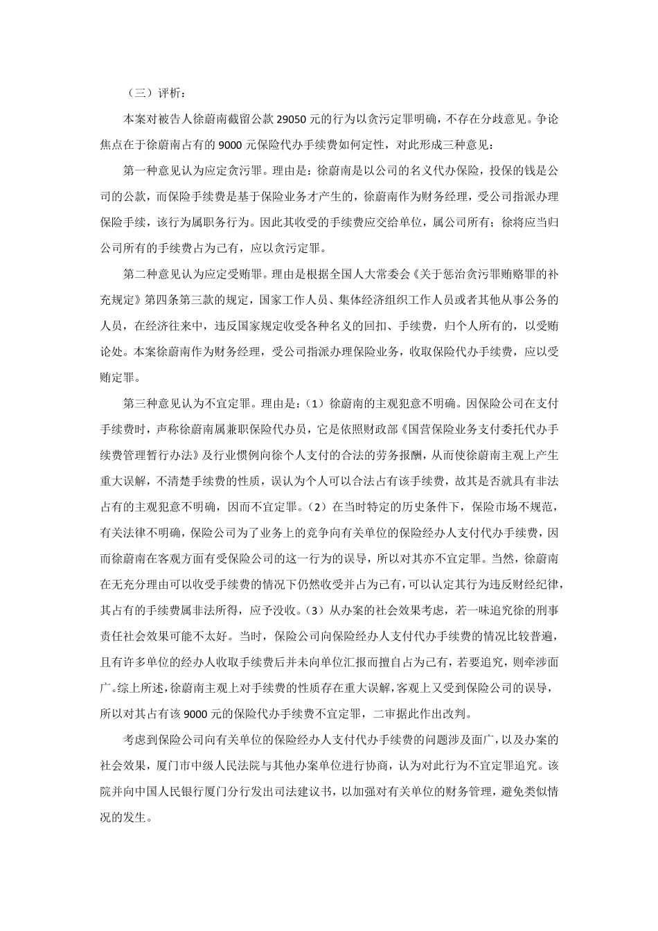 职务犯罪典型案例集_第3页