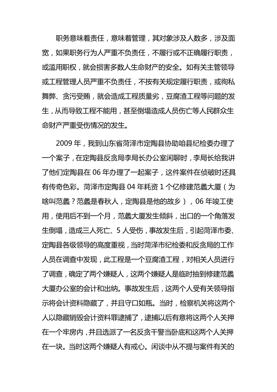职务犯罪对社会和家庭的危害性_第3页