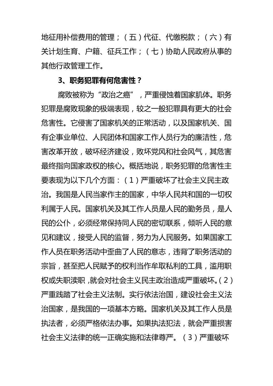 职务犯罪系列法律知识_第3页