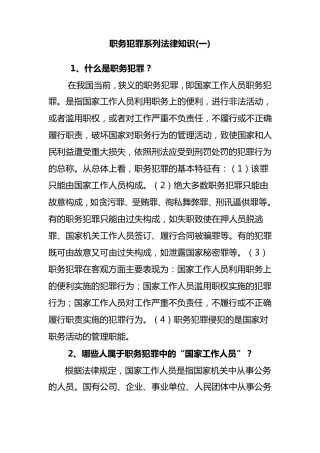职务犯罪系列法律知识