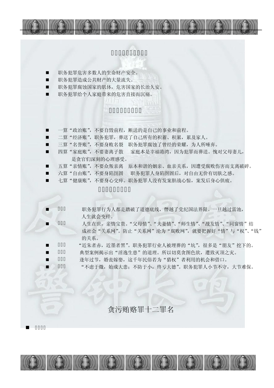 职务犯罪的社会危害性_第2页