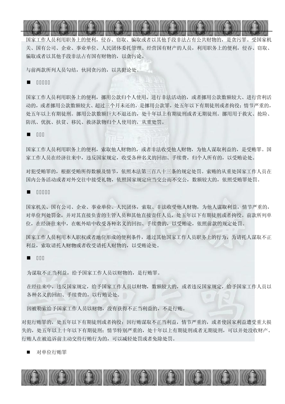 职务犯罪的社会危害性_第3页