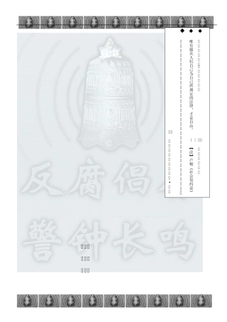 职务犯罪的社会危害性