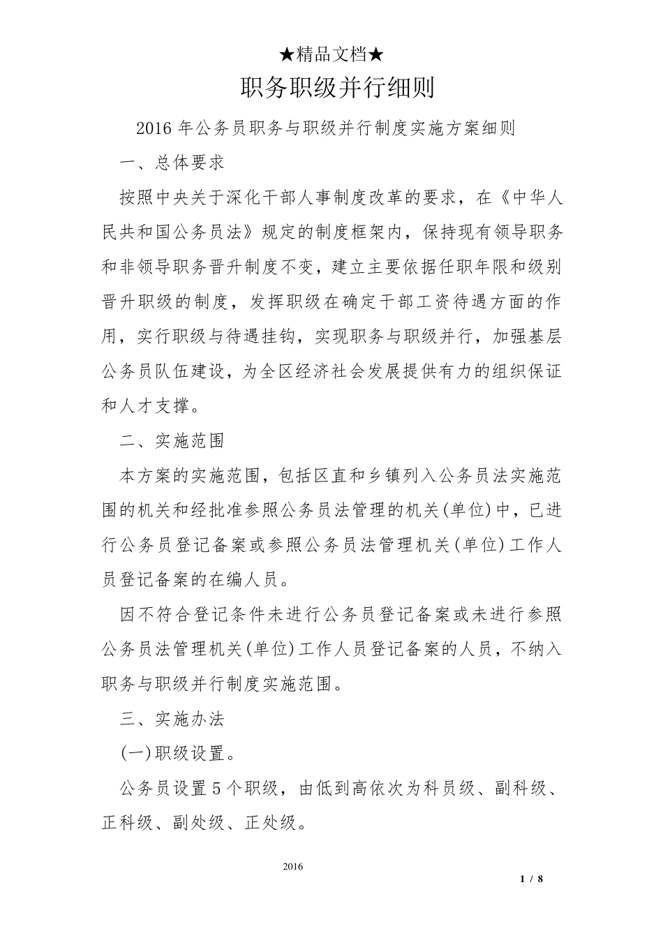 职务职级并行细则_第1页