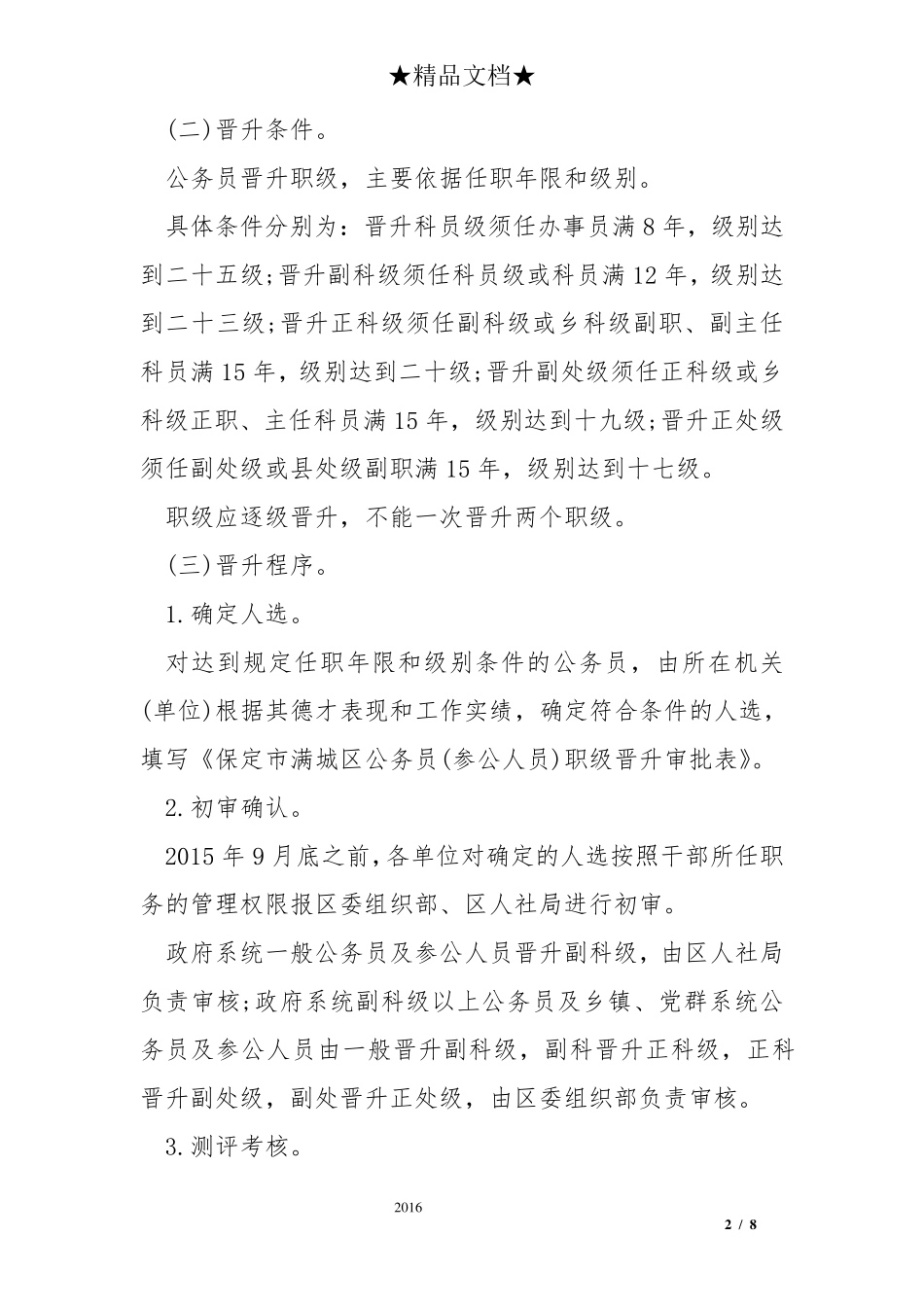 职务职级并行细则_第2页