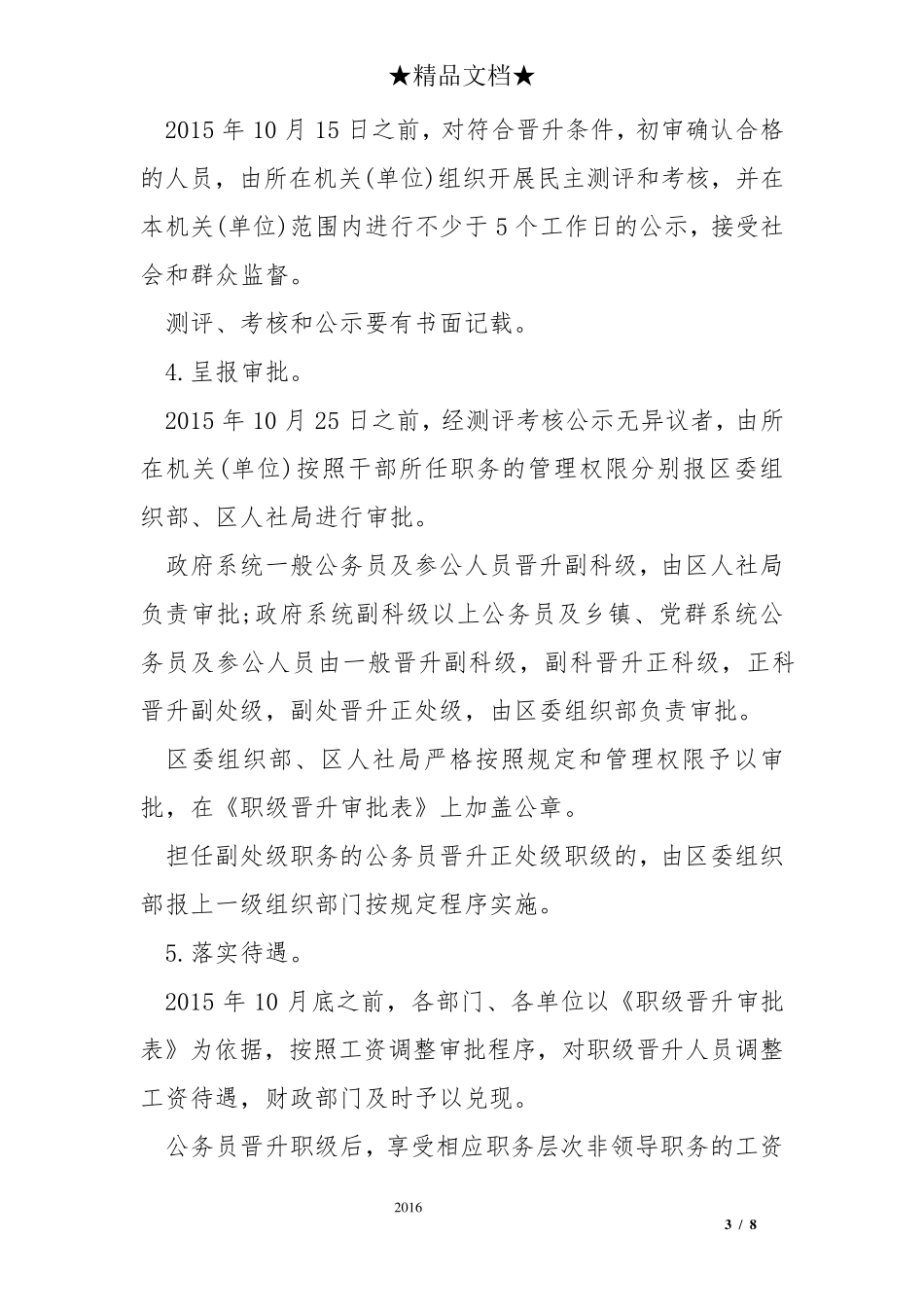 职务职级并行细则_第3页