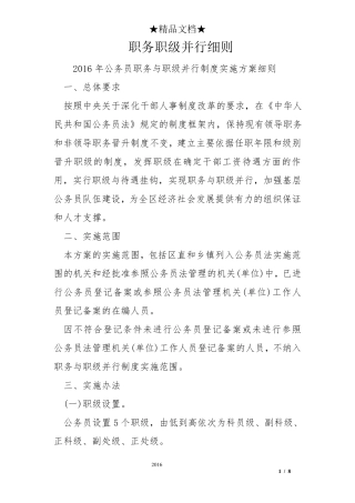 职务职级并行细则