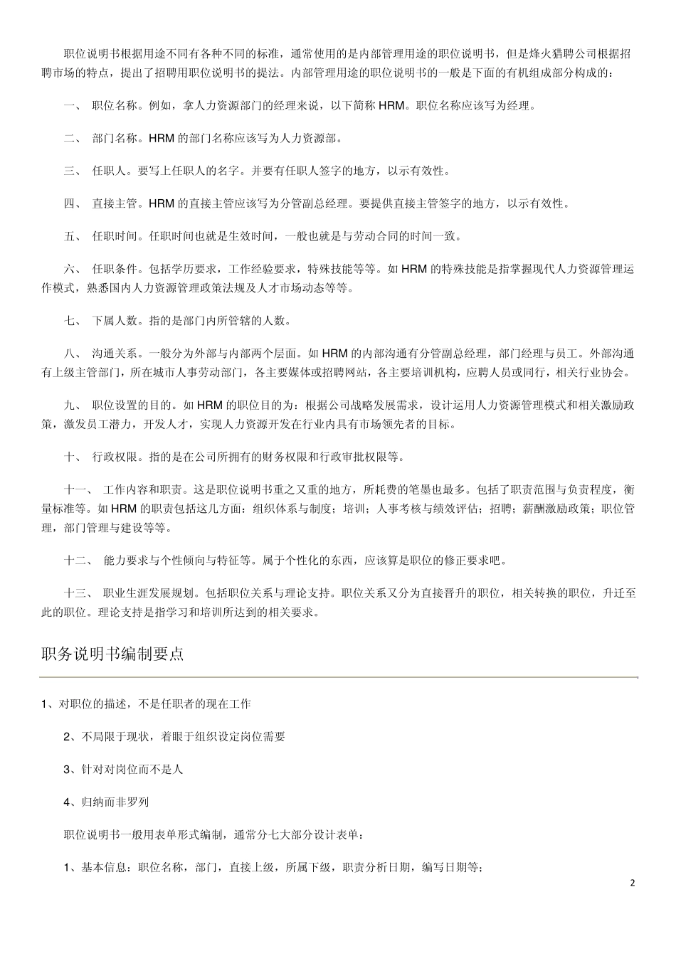 职务说明书编写要求_第2页