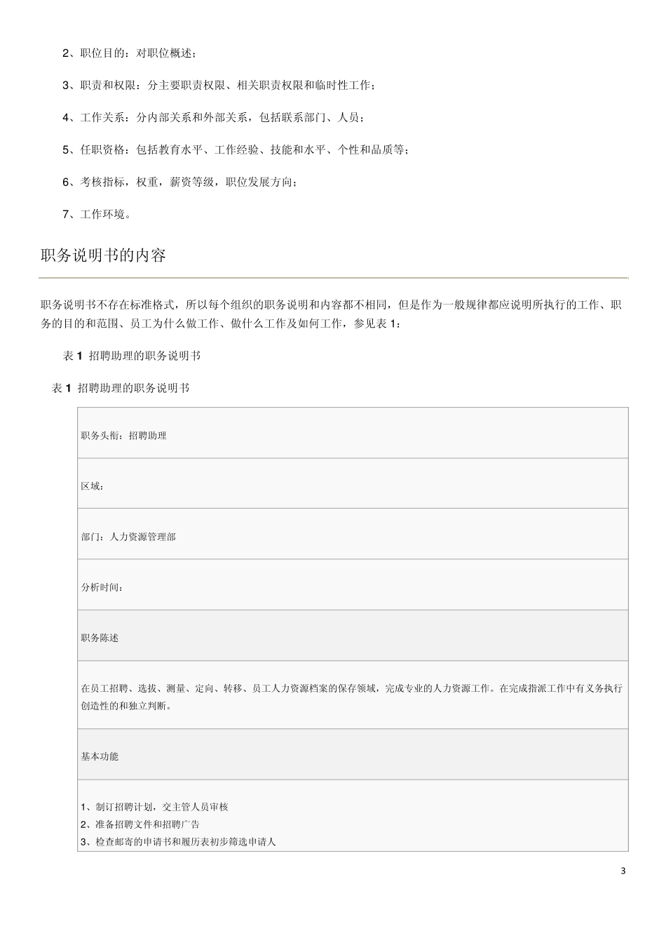 职务说明书编写要求_第3页