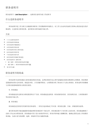 职务说明书编写要求