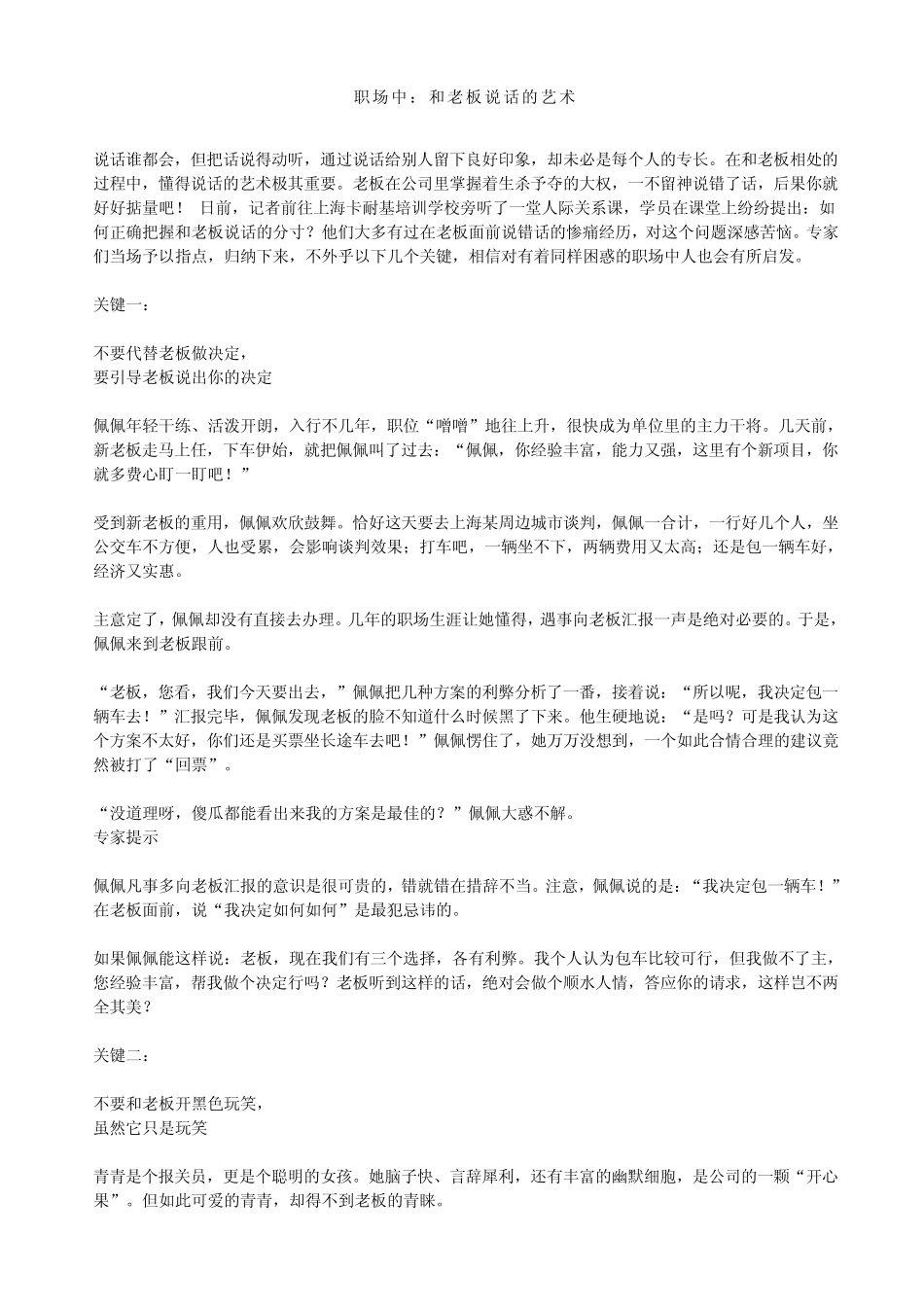 职场中：和老板说话的艺术_第1页