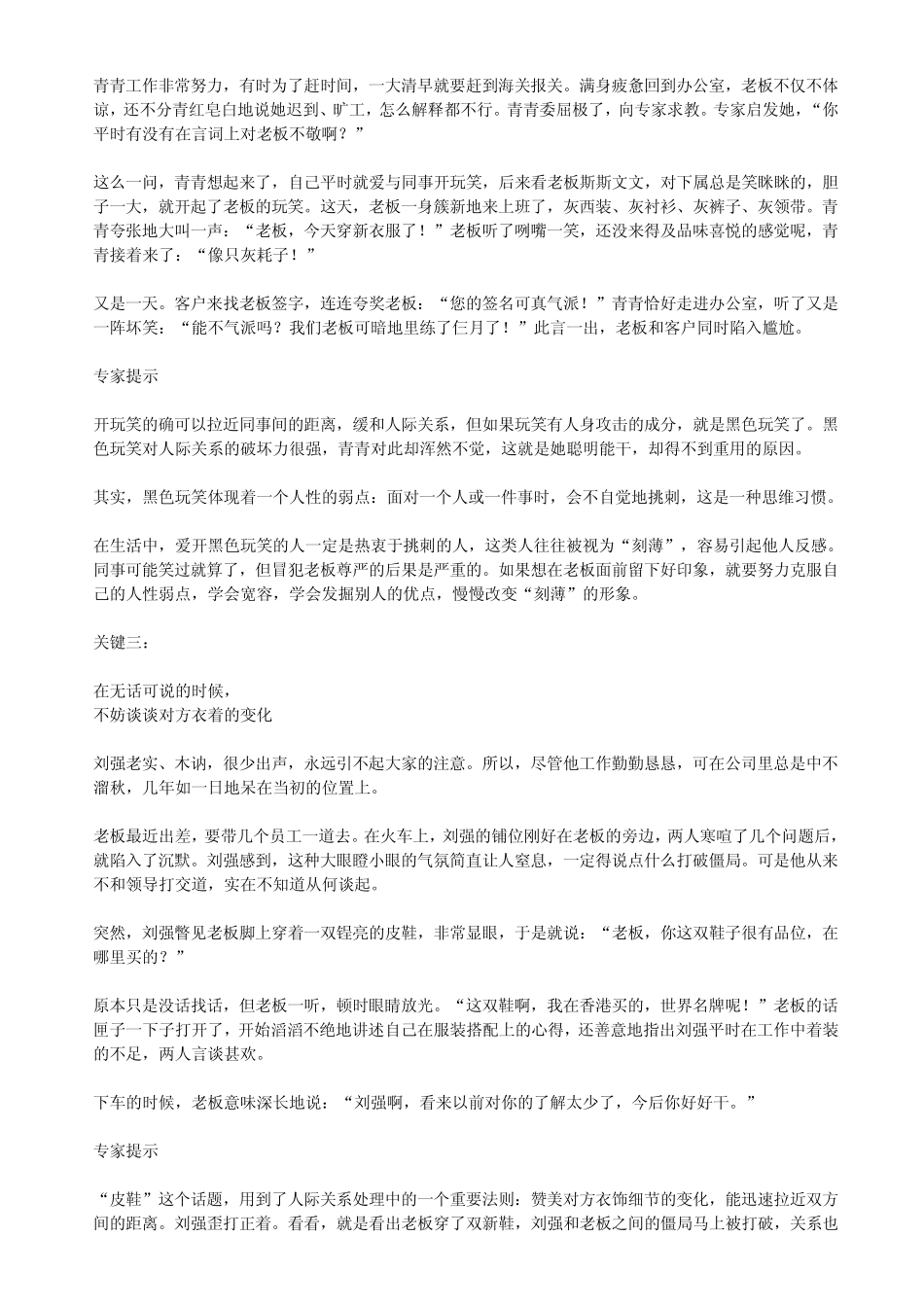 职场中：和老板说话的艺术_第2页