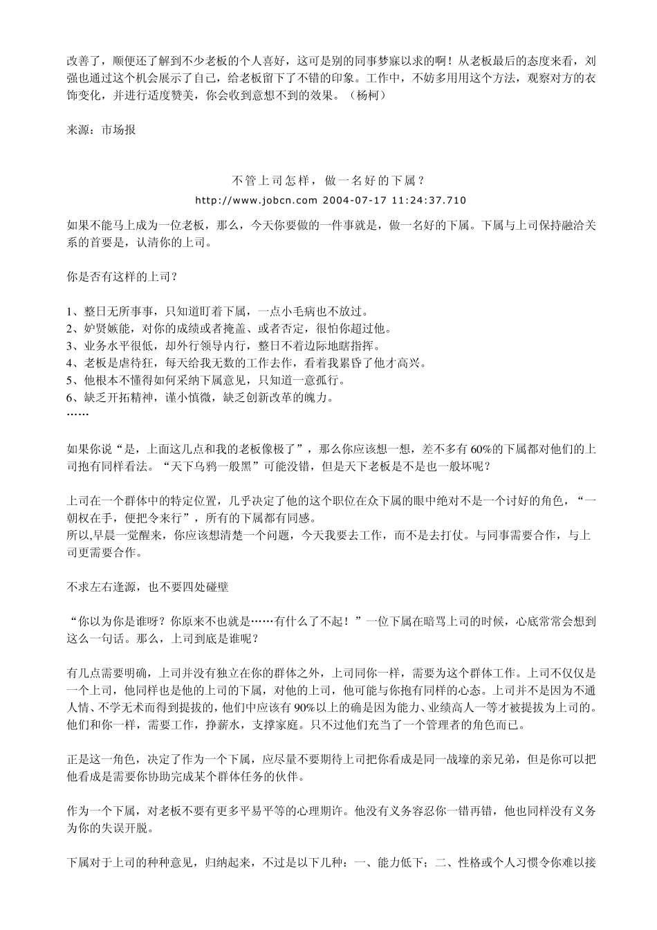 职场中：和老板说话的艺术_第3页