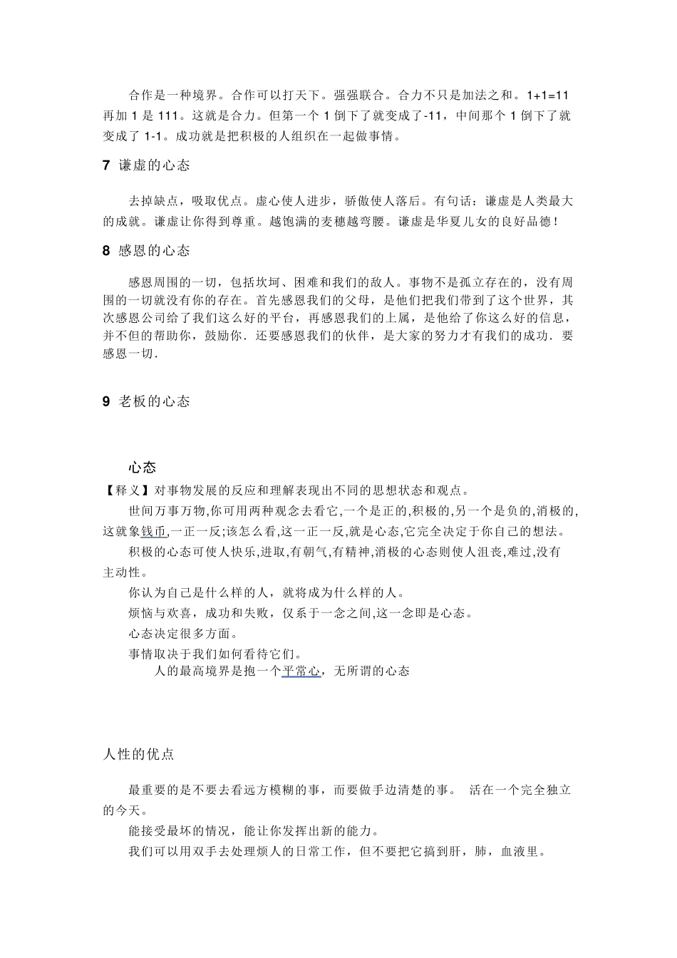 职场九大心态_第2页