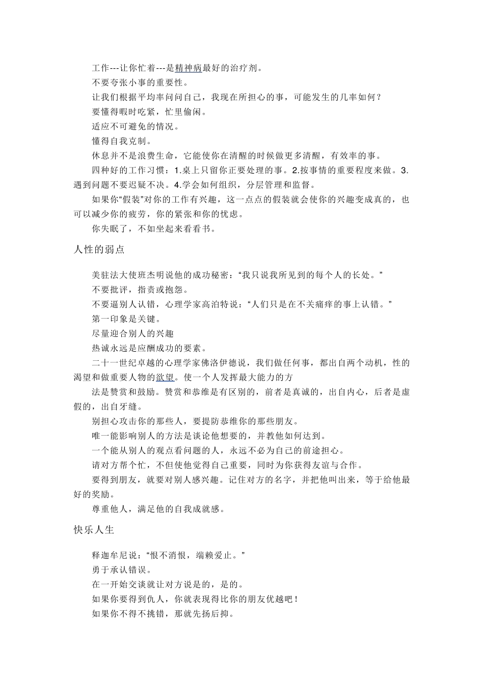 职场九大心态_第3页