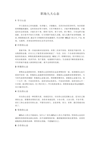 职场九大心态