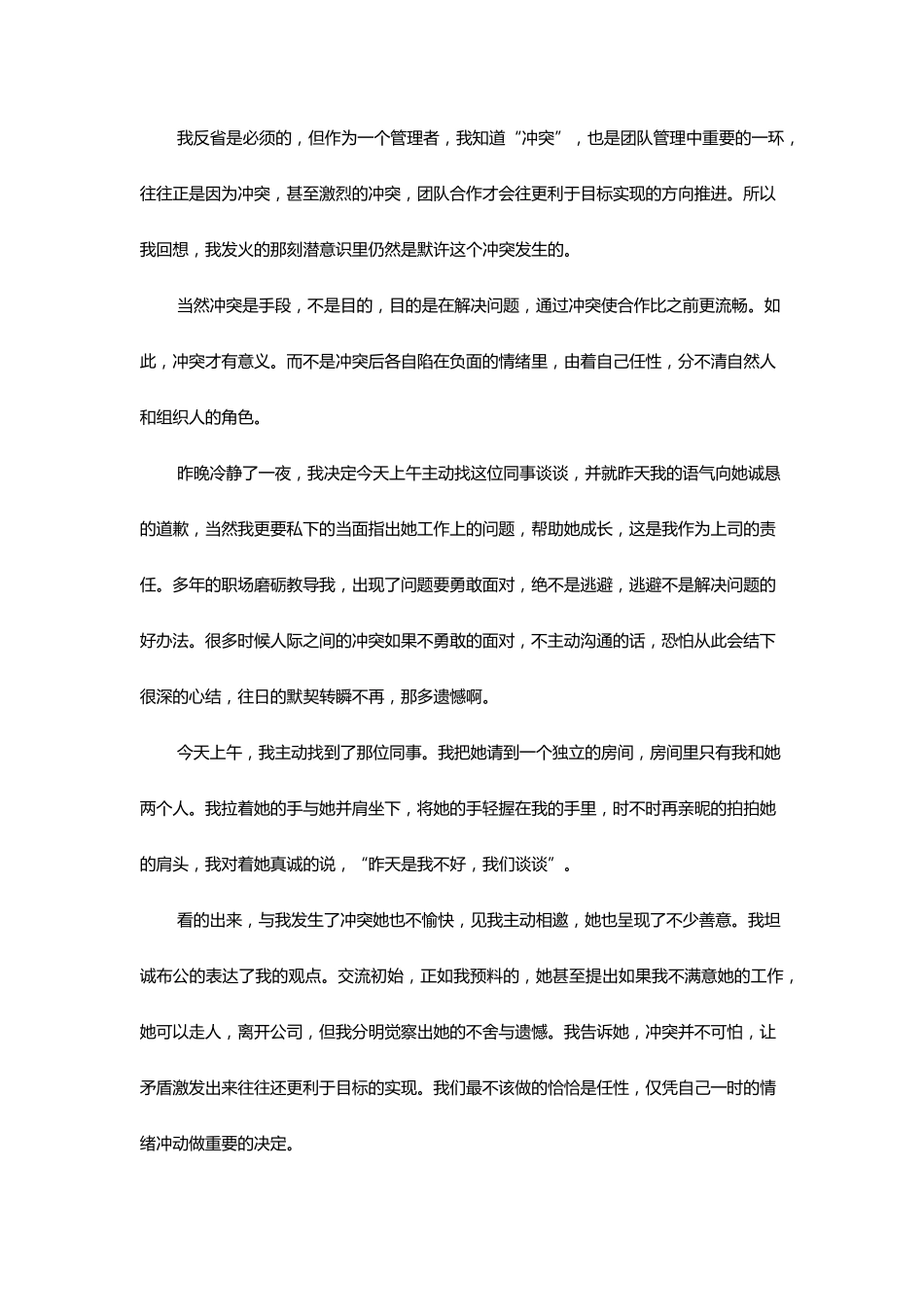 职场冲突案例_第2页