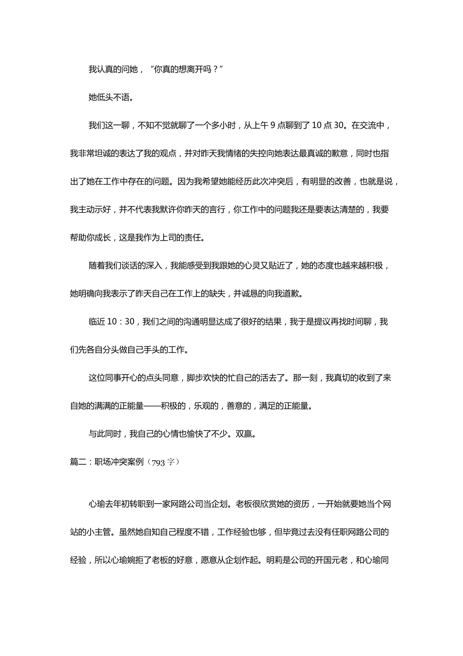 职场冲突案例_第3页