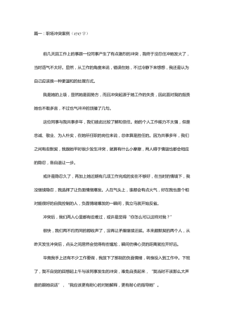 职场冲突案例