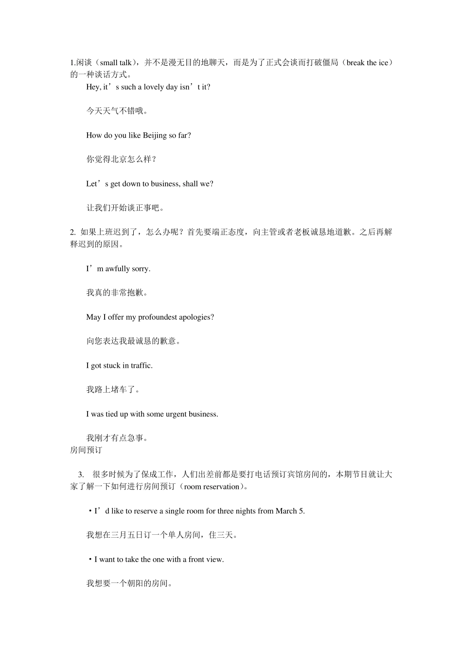 职场商务英语口语(十分全面)_第1页