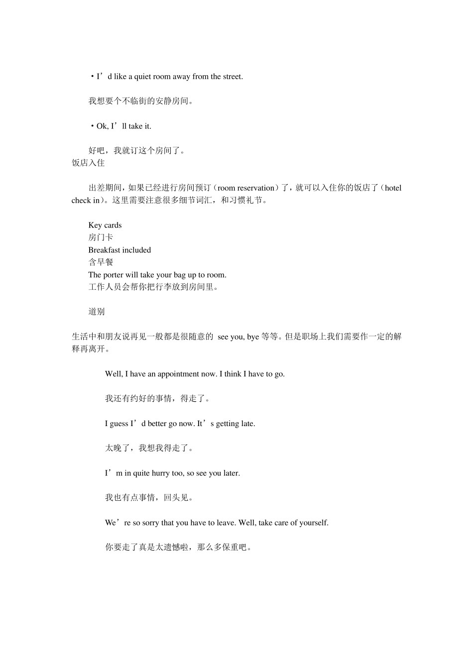 职场商务英语口语(十分全面)_第2页