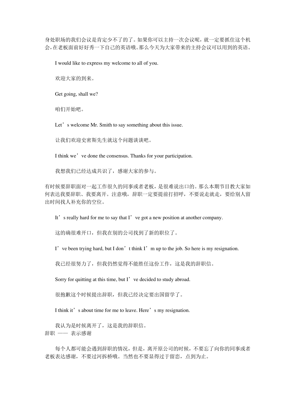 职场商务英语口语(十分全面)_第3页