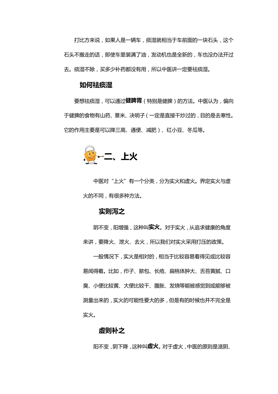 职场常见的亚健康及应对策略_第2页