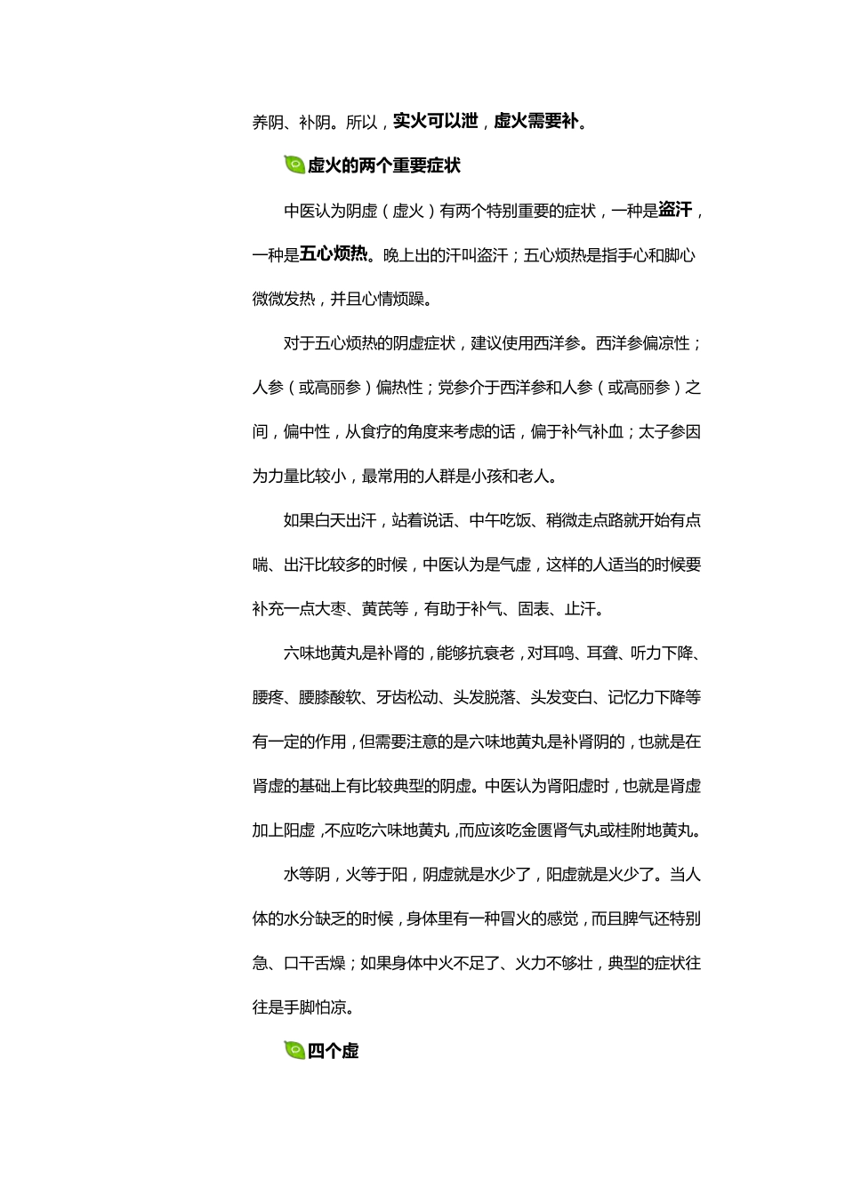 职场常见的亚健康及应对策略_第3页