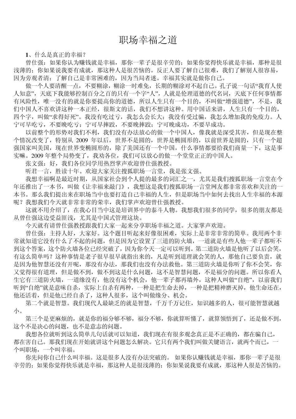 职场幸福之道曾仕强_第1页