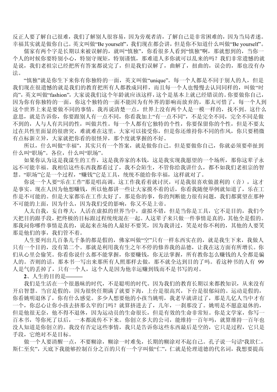 职场幸福之道曾仕强_第2页