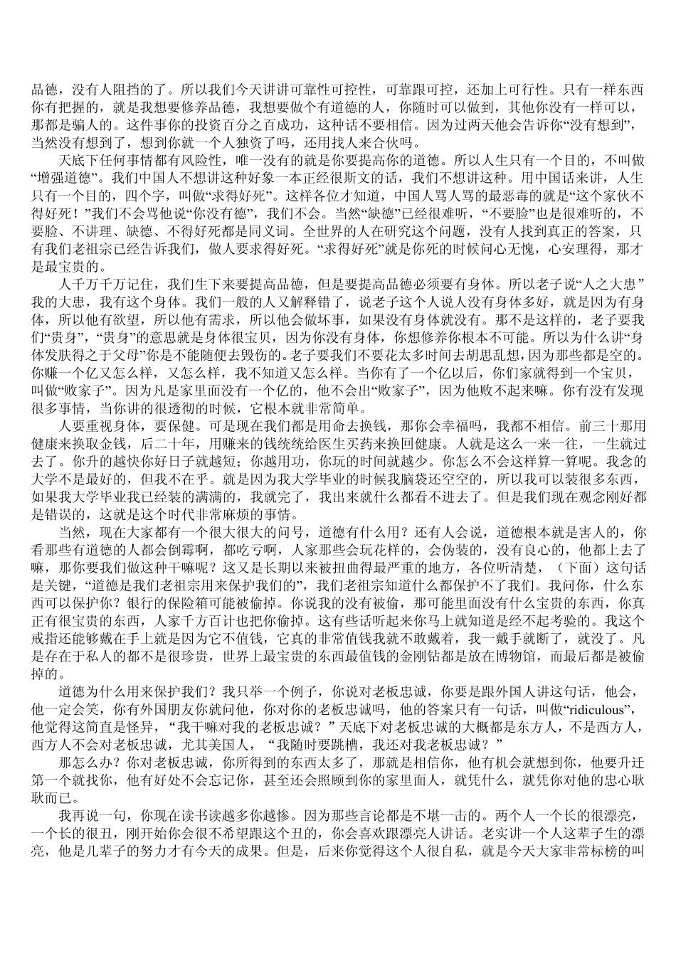 职场幸福之道曾仕强_第3页