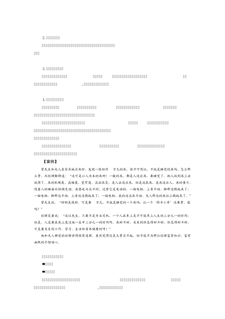 职场幽默风趣技巧_第3页