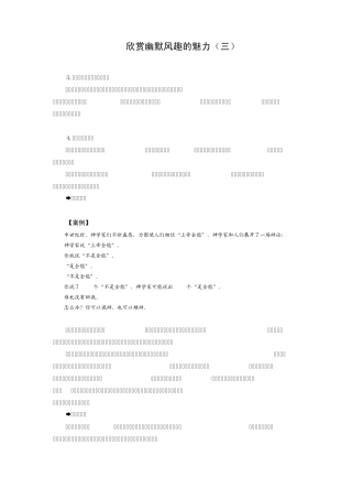 职场幽默风趣技巧