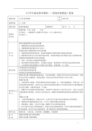 职场形象塑造教案
