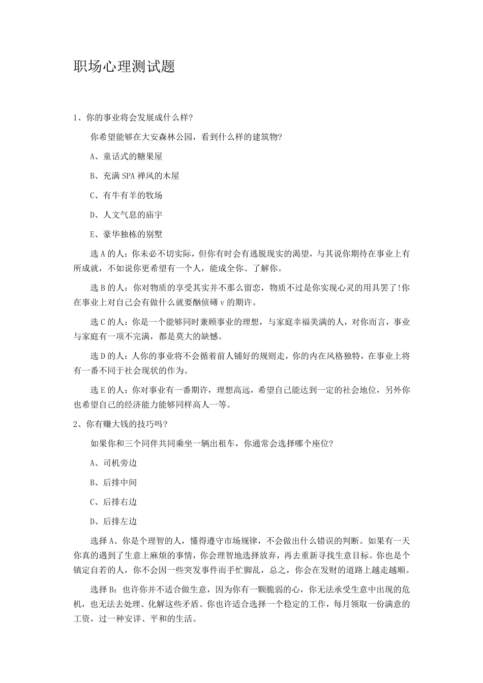职场心理测试题_第1页